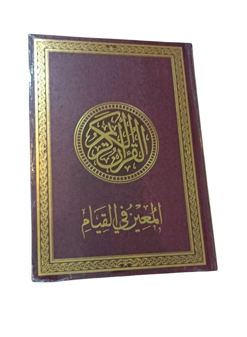 A Qur’an designed for prayer, measuring 24*35, maroon colour - Image 3