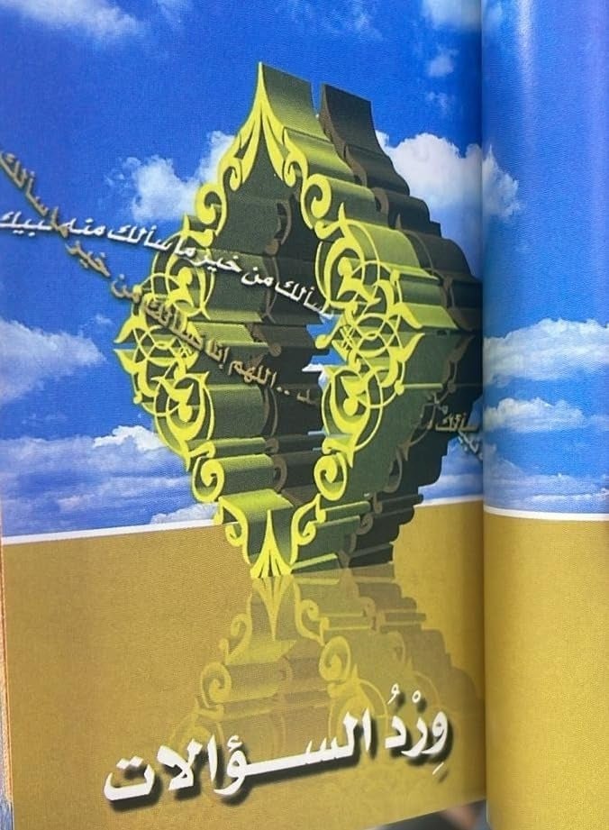 أوراد أهل السنة والجماعة (مقاس صغير) - Image 3