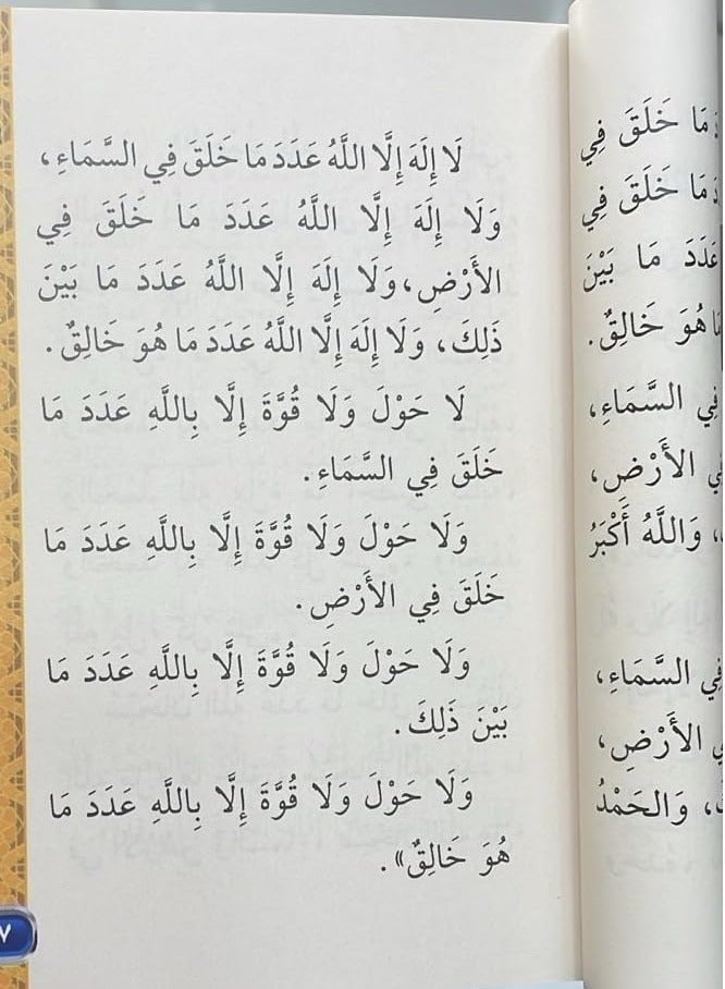 أوراد أهل السنة والجماعة (مقاس صغير) - Image 4