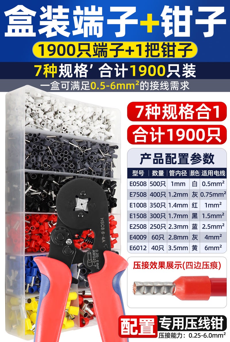 HCS8 6-4A Multifunctional Crimping Pliers Set 1900 PCs + pliers 6-4A double color 
