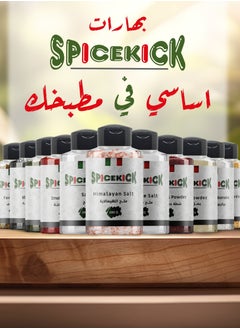 سبايسكيك بهار حلو حب 85 جرام ( SPICEKICK )  - Image 2