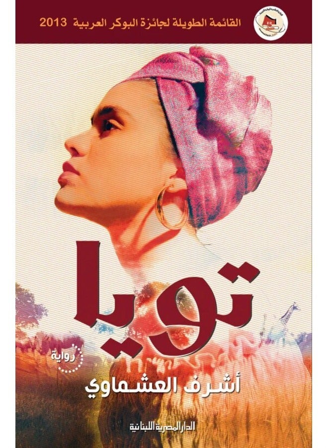 Toya - تويا 