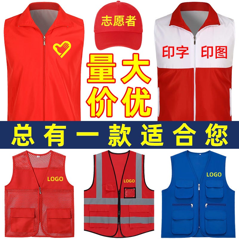 Volunteer Waistcoat Publicity Activities Righteous Work Clothes Set Red Advertising Make Waistcoat Clip Printing Picture Logo - Image 2
