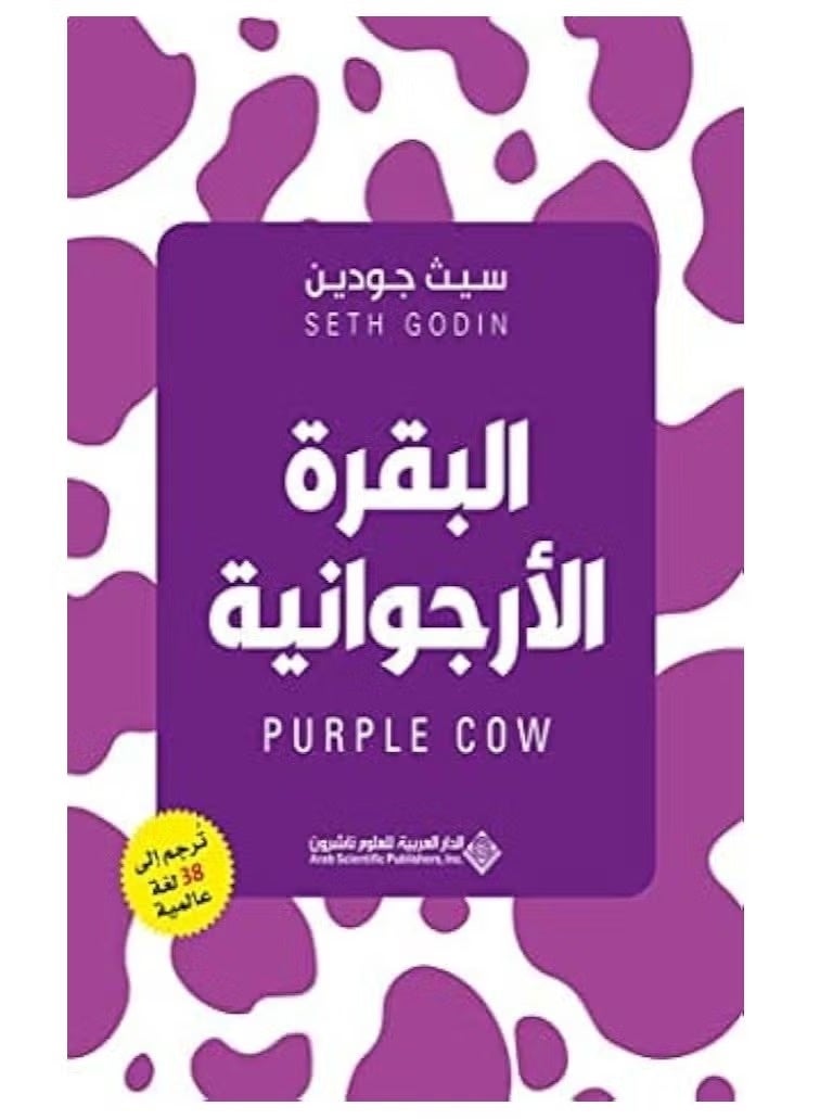 The Purple Cow Book - Image 1