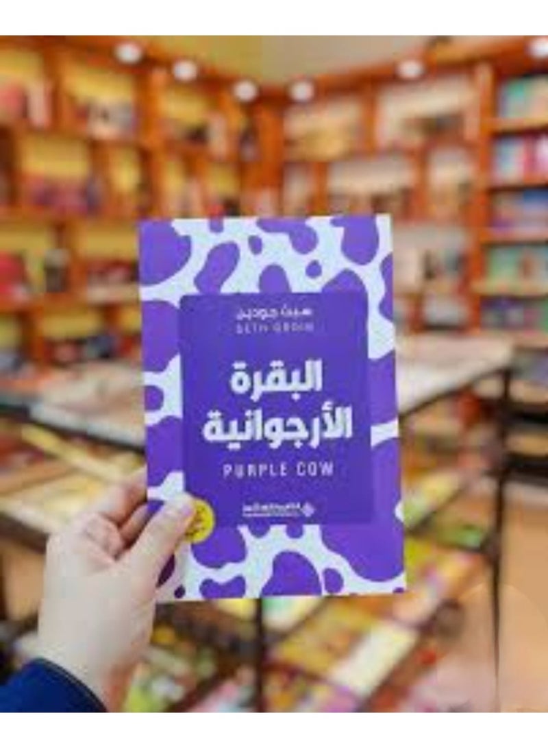 The Purple Cow Book - Image 2
