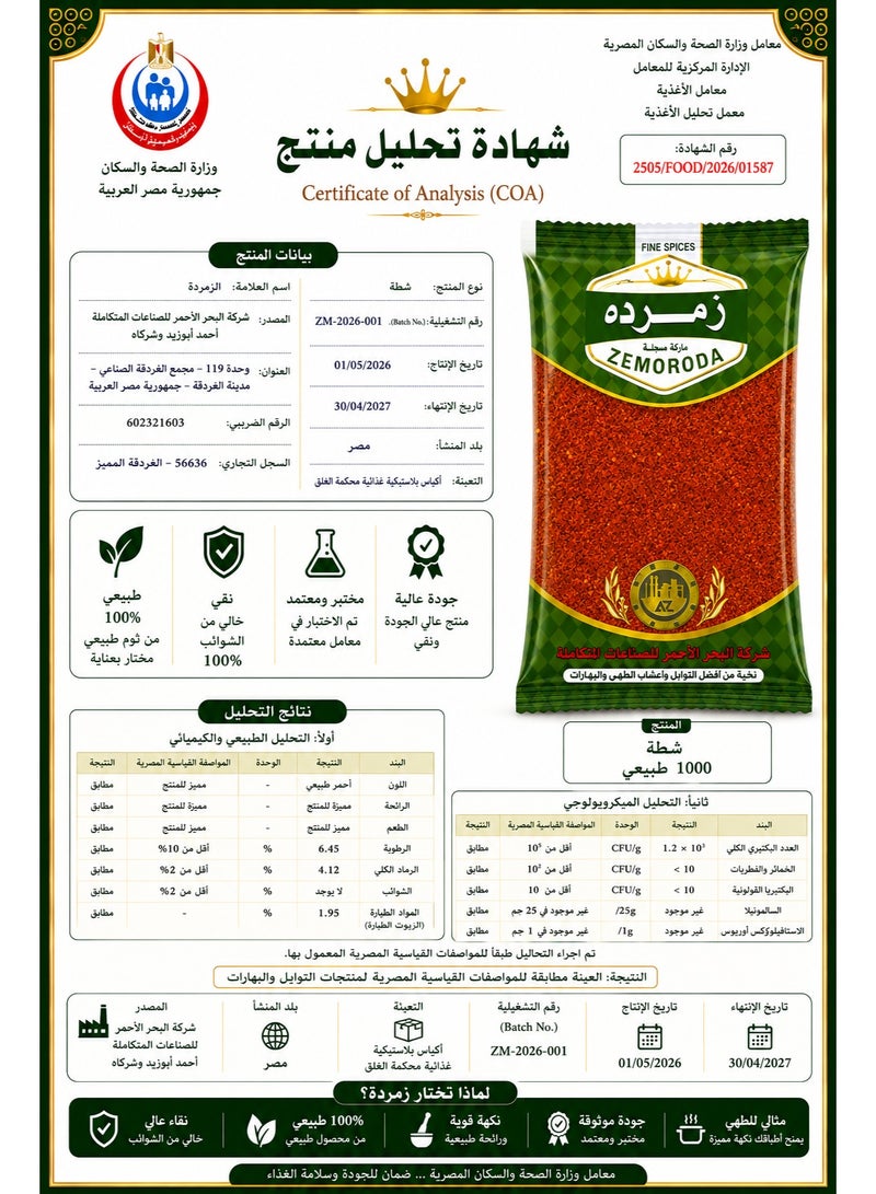 شطة زمردة الفاخرة 350 جرام (باكيدج التوفير) 10 كيس - Image 4