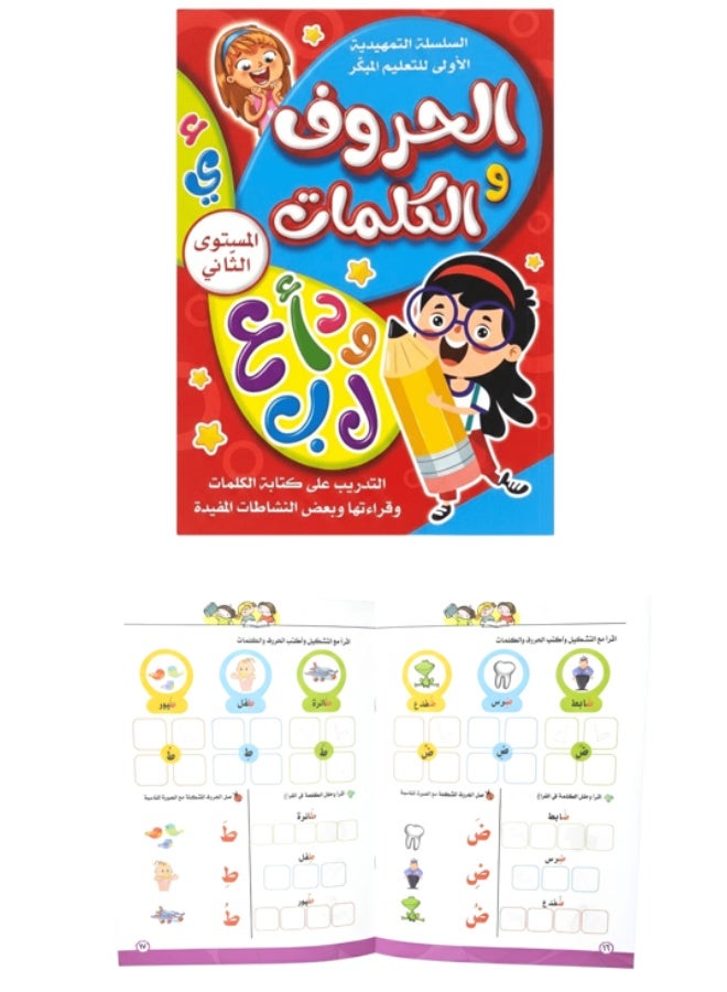 HASSM Book of Letters and Words - Image 1