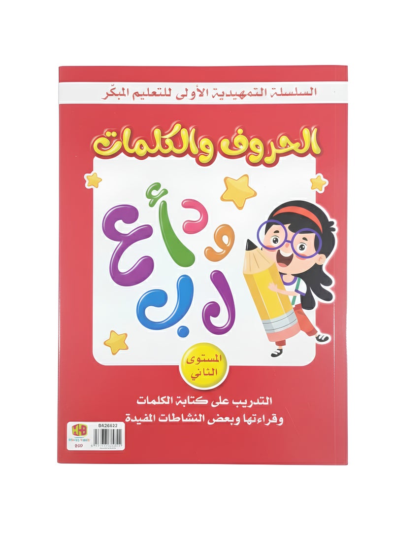 HASSM Book of Letters and Words - Image 2