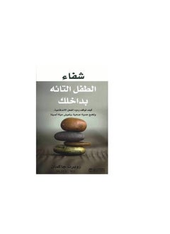 shifa' altifl bidakhilik 