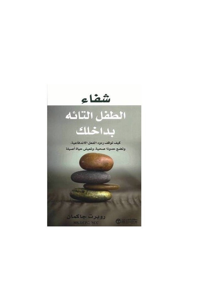 shifa' altifl bidakhilik 