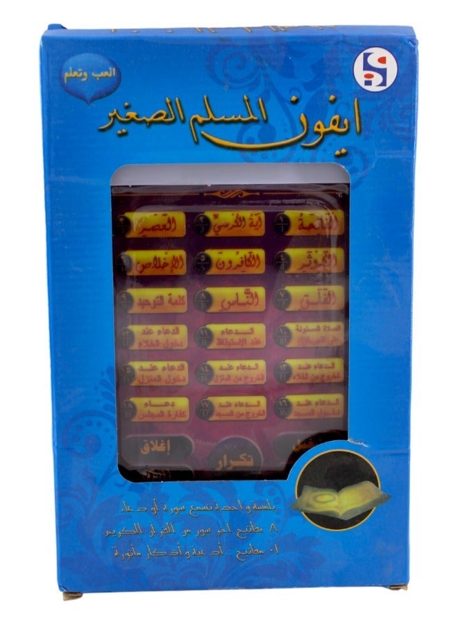 صندوق العاب سورة ودعاء تعلم الهاتف المحمول ألعاب تعليمية للهاتف المحمول للأطفال - Image 1