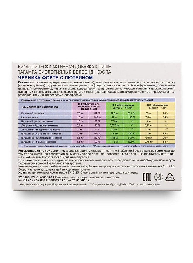 Evalar Rry Forte By Evalar Vitamins Lutein Zinc Minerals 100 Tabs - Image 4