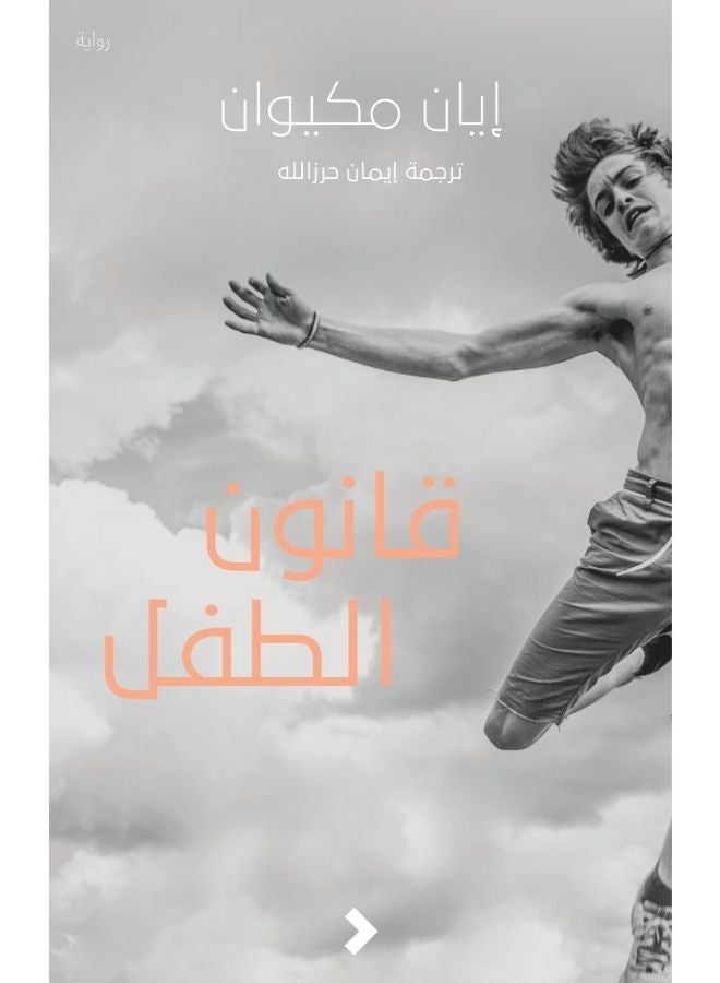 قانون الطفل