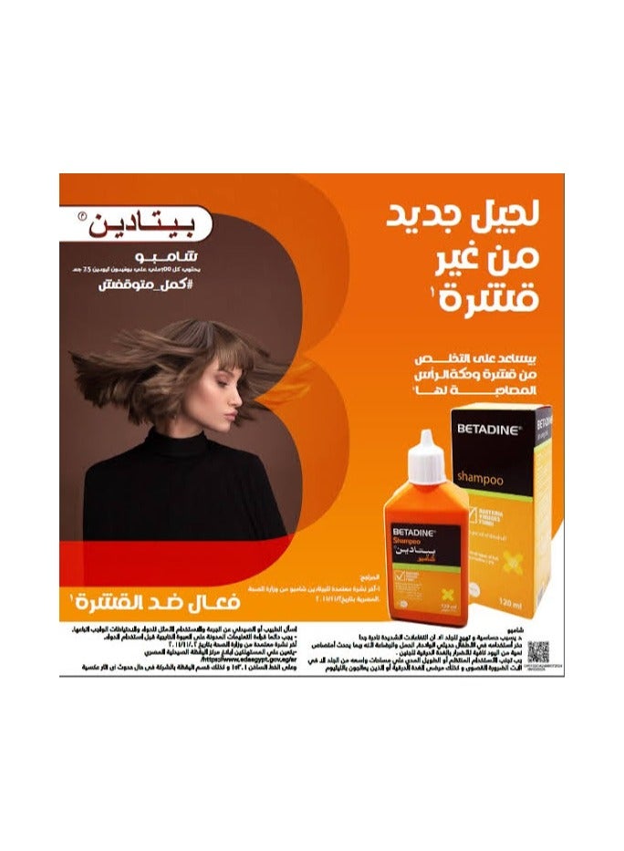 بيتادين شامبو بيتادين شامبو للقشرة 120مل - Image 2