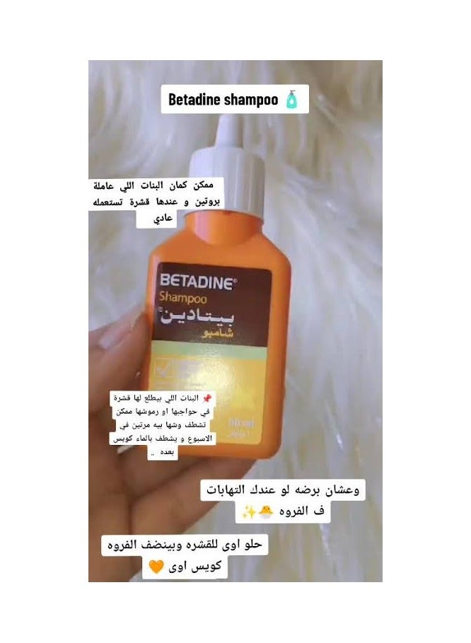 بيتادين شامبو بيتادين شامبو للقشرة 120مل - Image 3