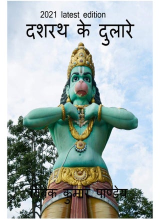 Dashrath ke dulare / दशरथ के दुलारे - pzsku/Z0125E3057ECE3F4DF418Z/45/1747743078/ca37983d-9eda-4112-a72b-ae4027a28fed