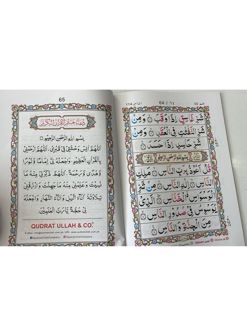 Colored Tajweed Qur’an paragraph 30 Juz’ Alif Lam Meem in Urdu script with a glossy and elegant cover size 17*24 cm - Image 3