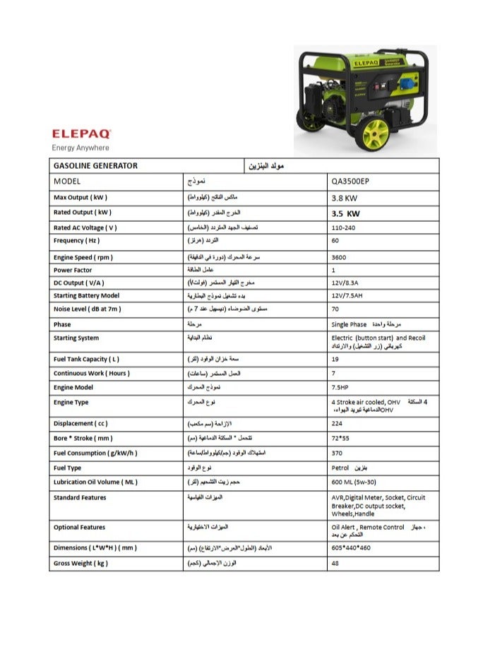 مولد كهرباء بنزين 3.5 كيلو وات مع تشغيل بضغطة زر ومخارج متعددة - QA3500EP - Image 3