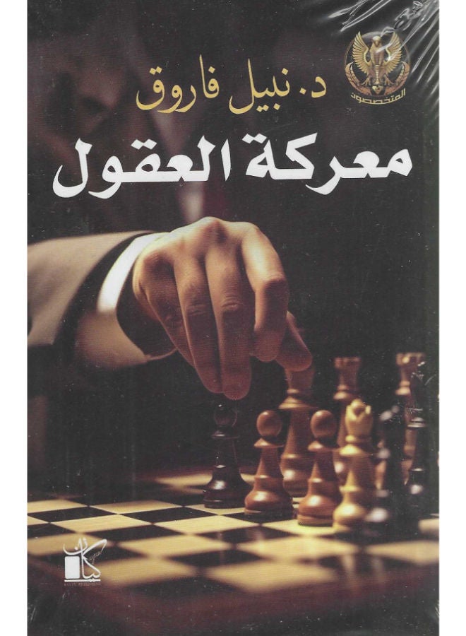 معركة العقول