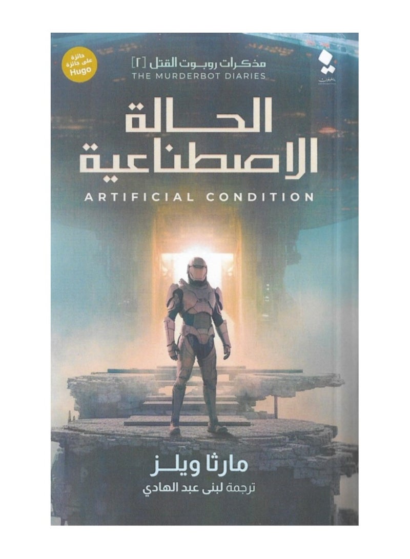 Synthetic case murder robot diary