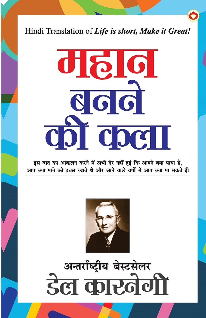 Mahan Banne Ki Kala (महान बनने की कला) Hindi Translation of Life is Short,Make it Great! - Image 1