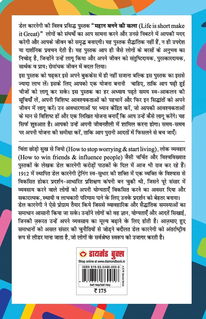 Mahan Banne Ki Kala (महान बनने की कला) Hindi Translation of Life is Short,Make it Great! - Image 2