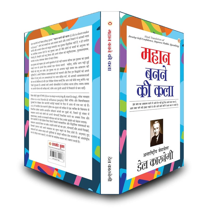 Mahan Banne Ki Kala (महान बनने की कला) Hindi Translation of Life is Short,Make it Great! - Image 5