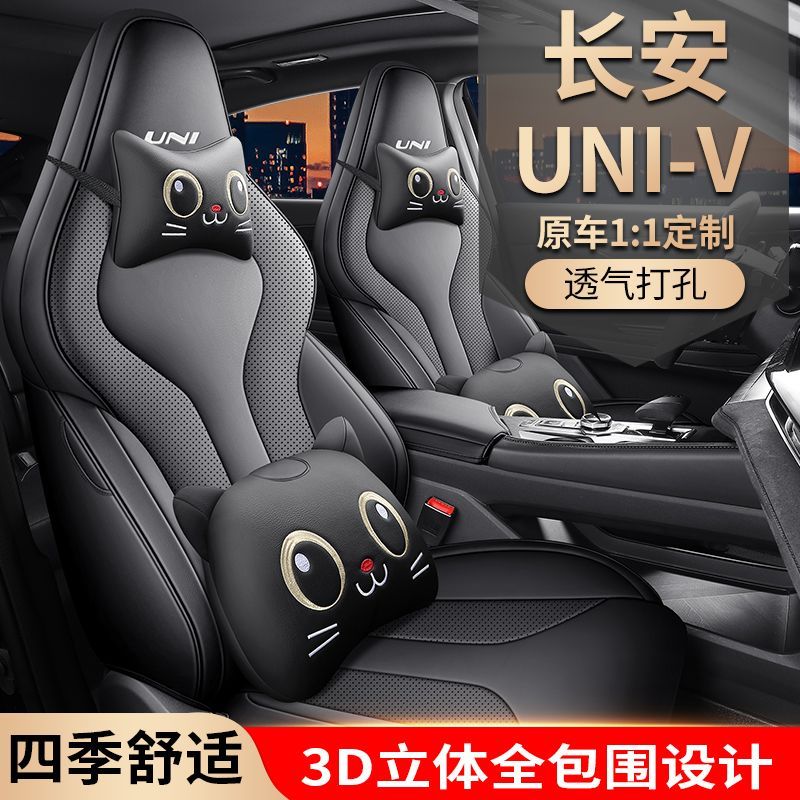تشانجان مجموعة كاملة من أغطية مقاعد السيارات لسيارات CHANGAN UNI-V، حماية للمقاعد الأمامية والخلفية، تصميم فاخر ومتعدد - Image 2