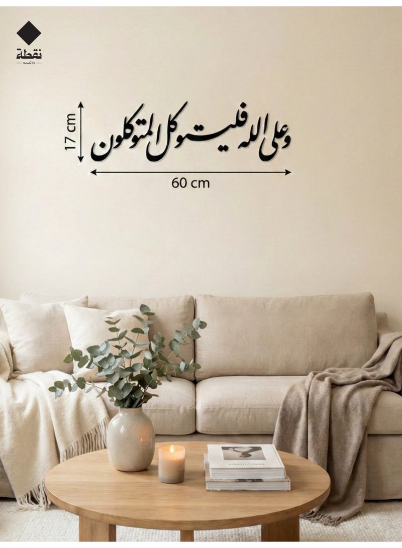 Nuqta Acrylic wall art with strong 3M adhesive and laser cut, measuring 60 x 17 cm - Image 2