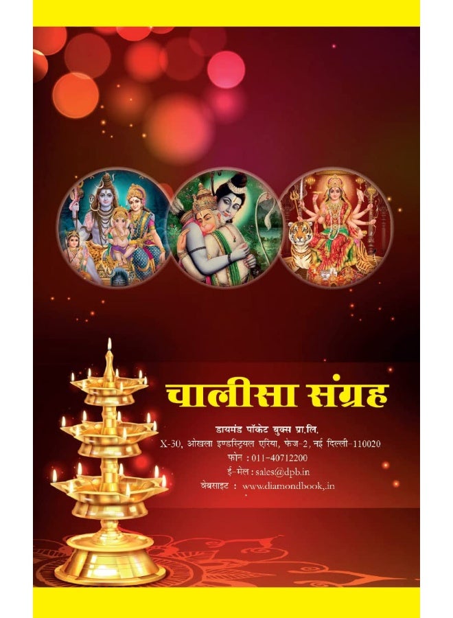 Chalisa Sangrah (चालीसा संग्रह)  - Image 3