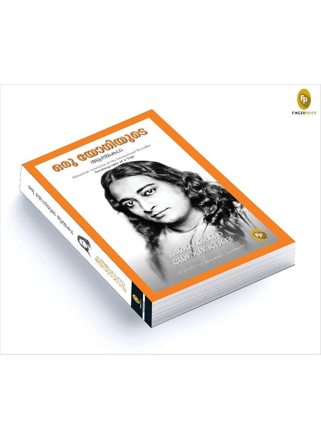 null - Autobiography of A Yogi (Malayalam Edition) - Image 1