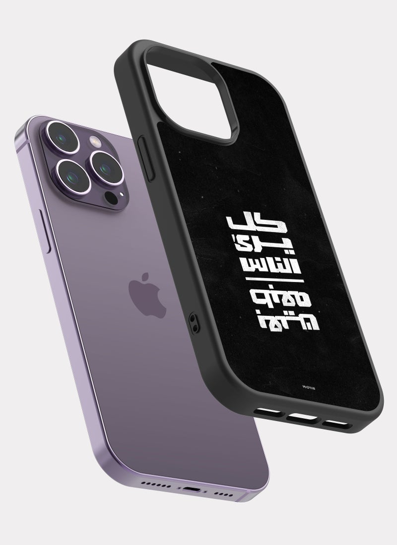 بكسلات كفر ايفون 14 برو ماكس اقتباس عربي كلاً يرى الناس بعين طبعه - Image 2