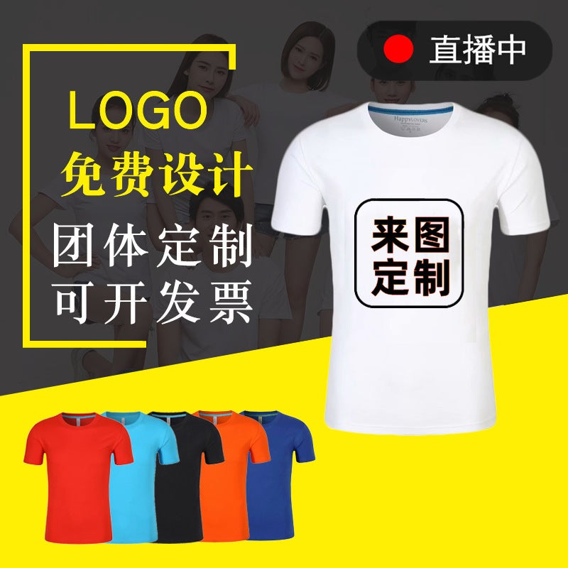 Summer Short-Sleeved Quick-Drying T-Shirt Printed Men'S And Women'S Advertising Shirts Now Printed Logo Corporate Overalls Class Uniforms Cultural Shirts - Image 4
