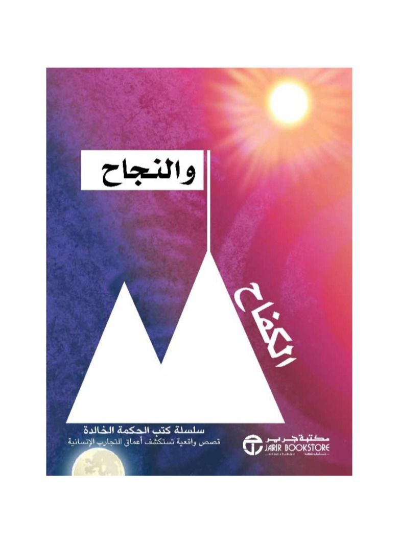 The Eternal Wisdom Book Series Love and Loss - Image 1