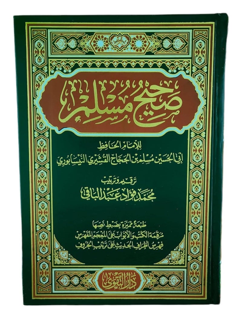 sahih muslim - Image 1