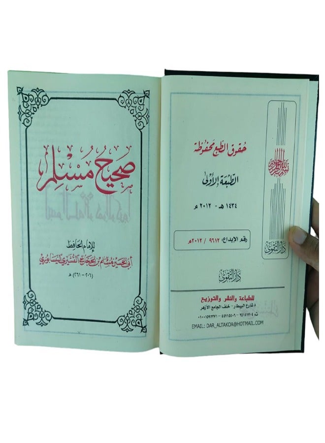 sahih muslim - Image 2