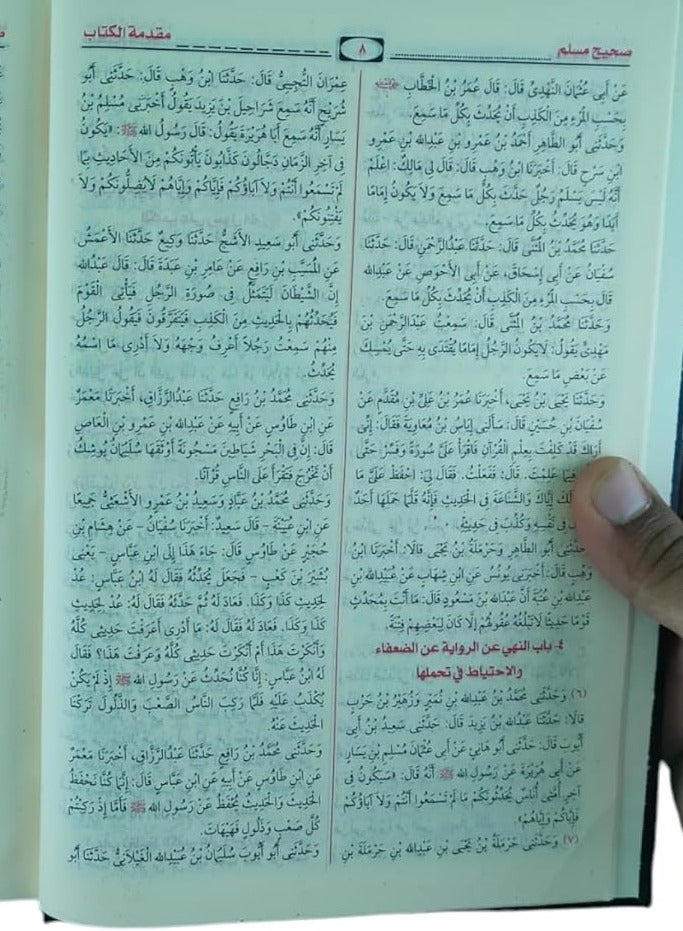 sahih muslim - Image 4