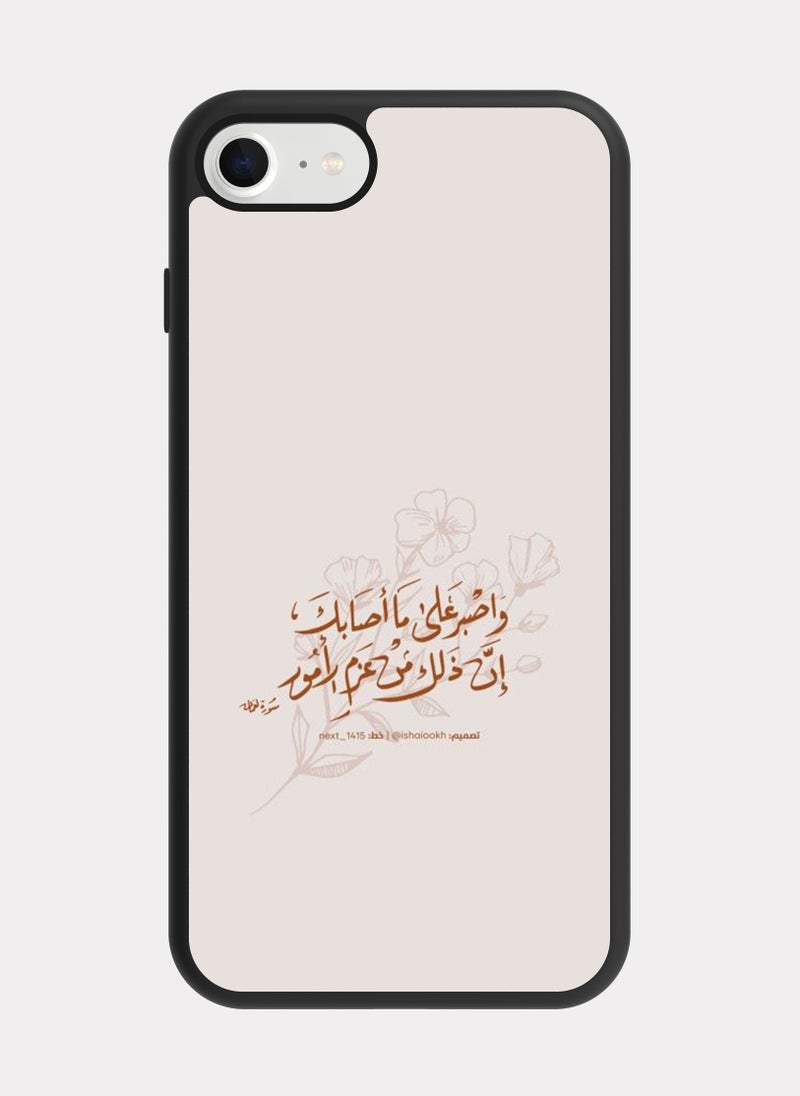 بكسلات كفر ايفون 8 ايه قرانيه واصبر على ما أصابك - Image 1