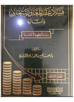 Dar Konoze Eshbila Publishing and Distribution Corruption of the financial compensation contract 