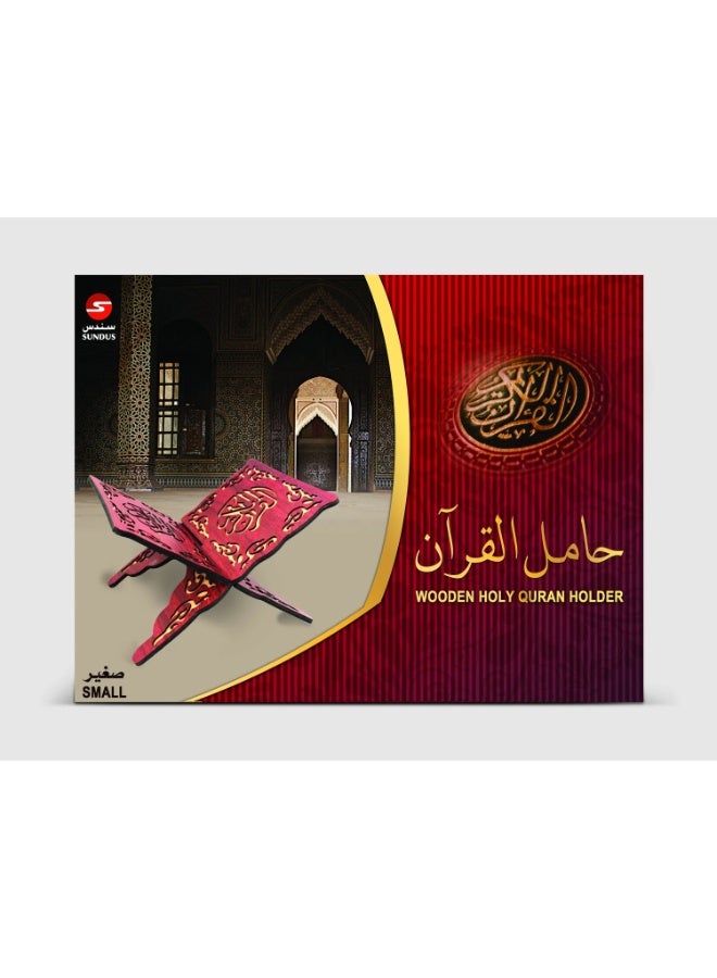 سندس حامل قرآن خشبي أرضي صغير الحجم - Image 5