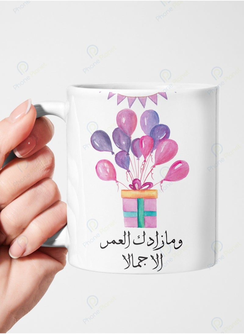 فون بلانيت كوب بطباعة عبارة ومازادك العمر الا جمالا مج للشاي والقهوة بمقبض مريح متعدد الألوان 