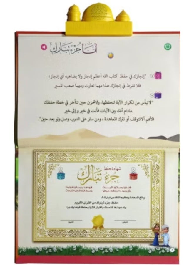 سندس أنا جزء تبارك – كتاب إلكتروني تفاعلي للأطفال لحفظ القرآن الكريم – تعلم القرآن بطريقة ممتعة وسهلة للأطفال - Image 3