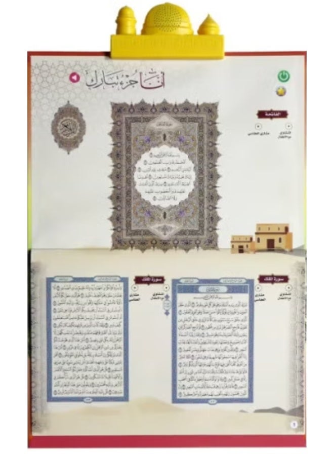 سندس أنا جزء تبارك – كتاب إلكتروني تفاعلي للأطفال لحفظ القرآن الكريم – تعلم القرآن بطريقة ممتعة وسهلة للأطفال - Image 2