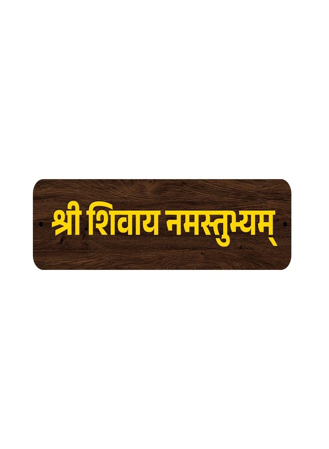 CDM Shri Shivay Namastubhyam Wooden Name Plate for Home Entrance | Wall Hanging Decorative Sign | Golden Lettering on Light Brown Wood | Main Door Decor (1) - Image 1