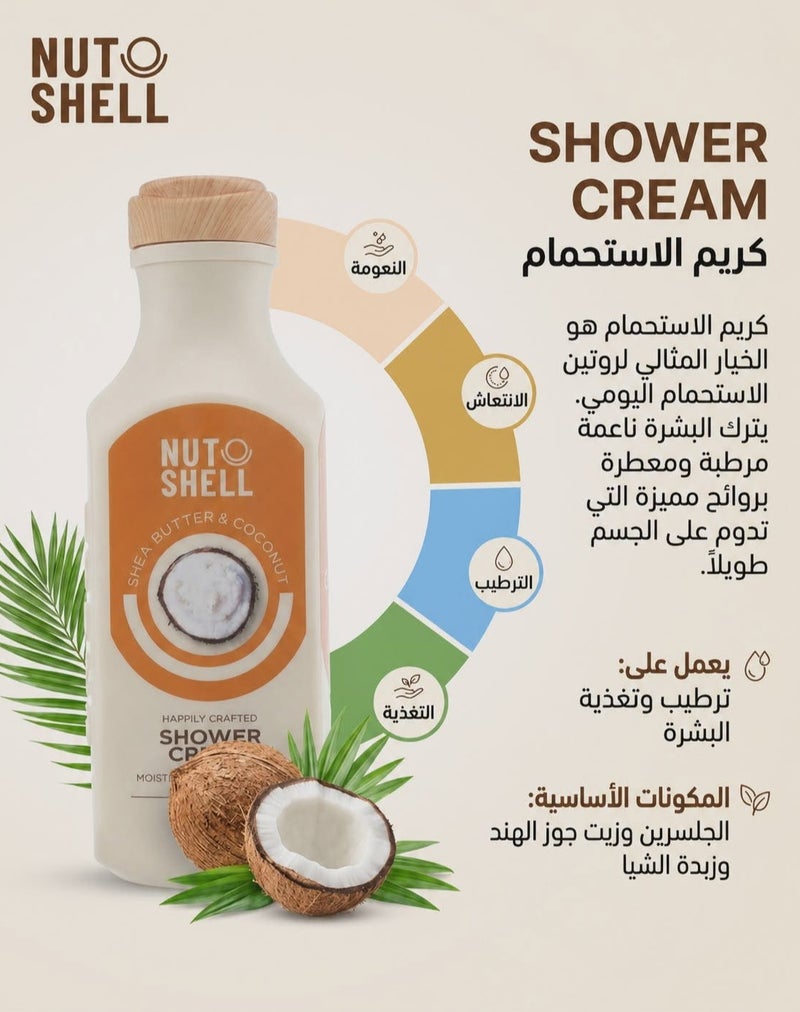 ناتشيل نتشيل كريم استحمام بزبدة الشيا وجوز الهند – 485 مل - Image 2