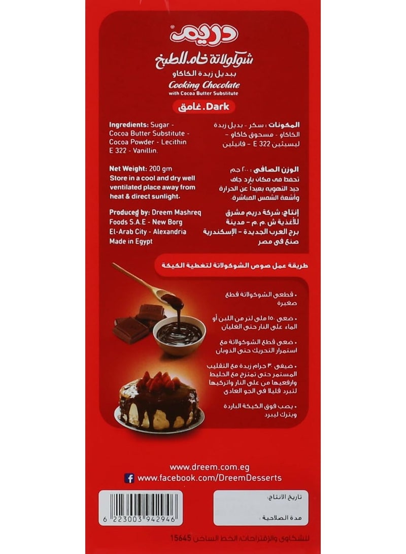 دريم شوكولاتة داكنة (Semi-Sweet) للطبخ والخبز من دريم (Dream) - 200 جرام - Image 3