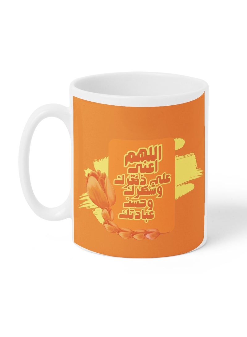 لوحة كوب ١١ أونصة من السيراميك بتصميم دعاء اللهم اعني على ذكرك وشكرك وحسن عبادتك - Image 4