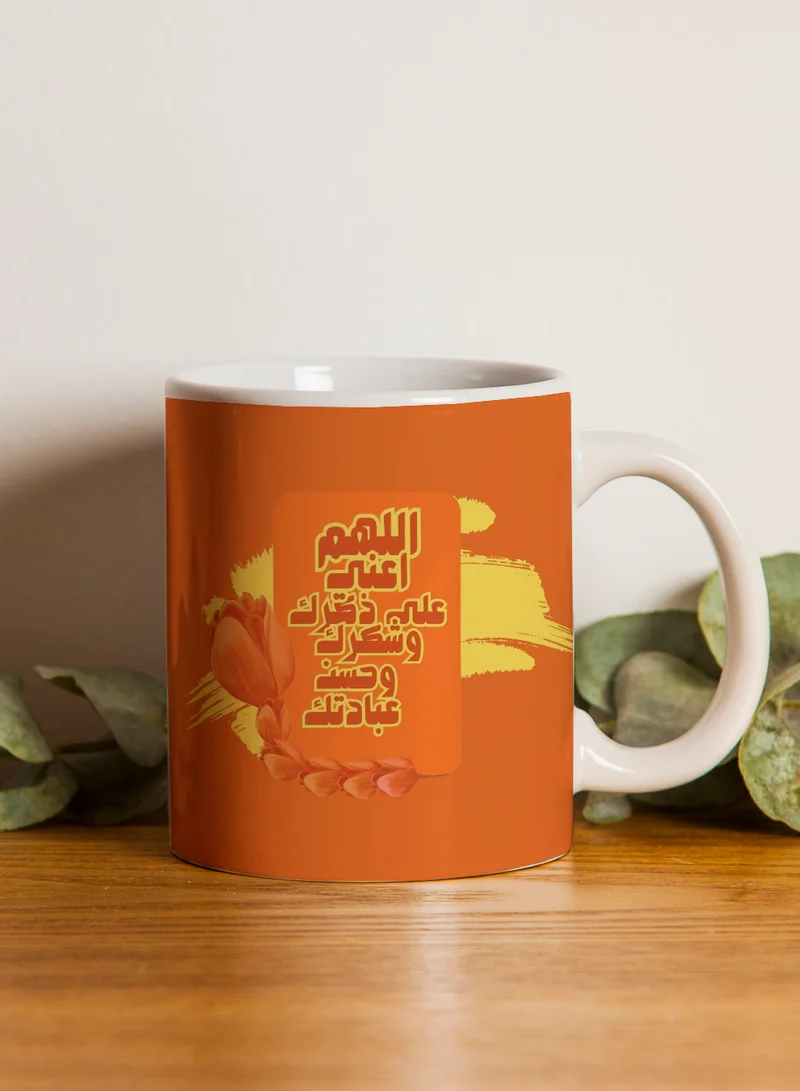 لوحة كوب ١١ أونصة من السيراميك بتصميم دعاء اللهم اعني على ذكرك وشكرك وحسن عبادتك