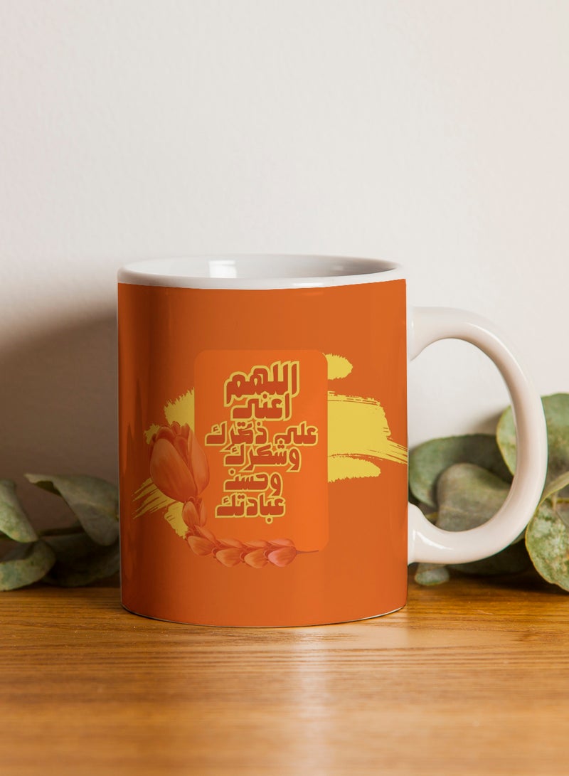 لوحة كوب ١١ أونصة من السيراميك بتصميم دعاء اللهم اعني على ذكرك وشكرك وحسن عبادتك - Image 1