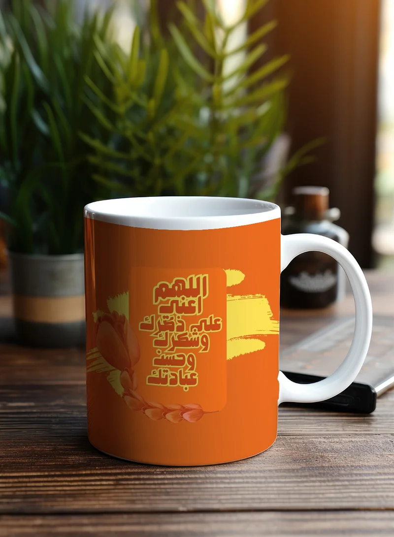 لوحة كوب ١١ أونصة من السيراميك بتصميم دعاء اللهم اعني على ذكرك وشكرك وحسن عبادتك